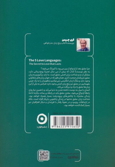پنج زبان عشق
